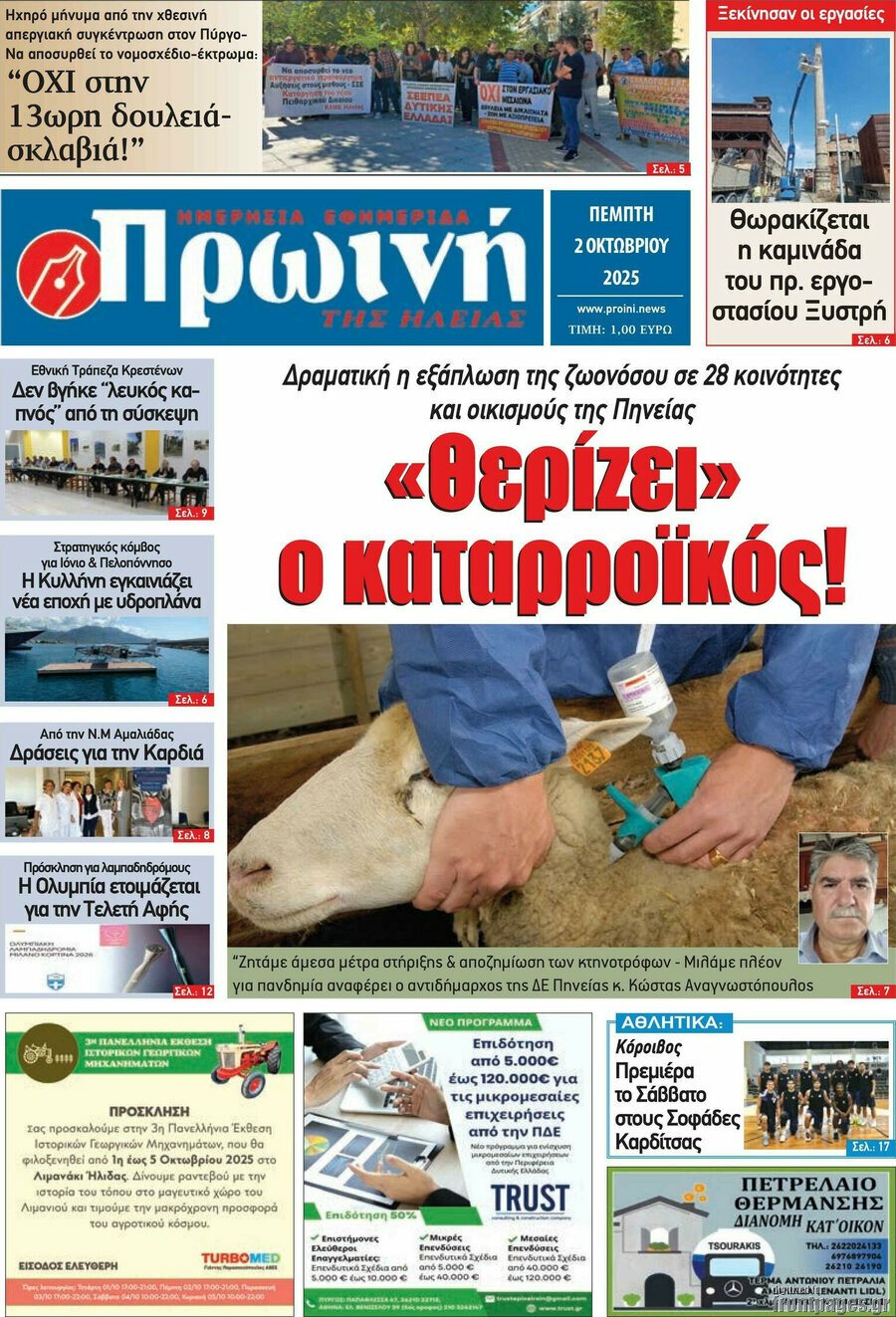 Πρωινή Ηλείας