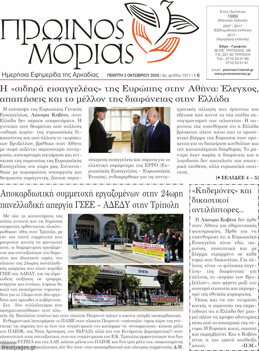 Πρωινός Μοριάς