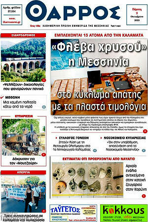 Πρωτοσέλιδο Θάρρος