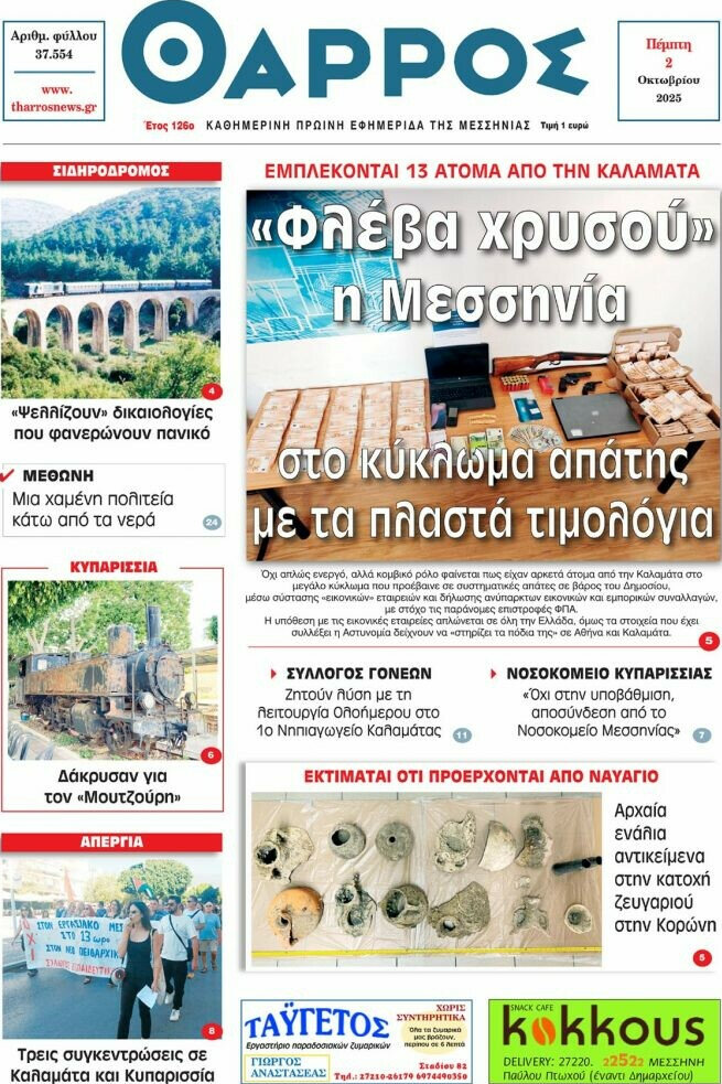 Θάρρος