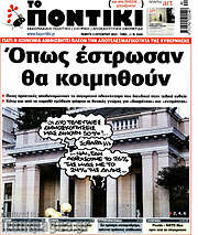 /Το Ποντίκι