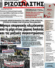 /Ριζοσπάστης