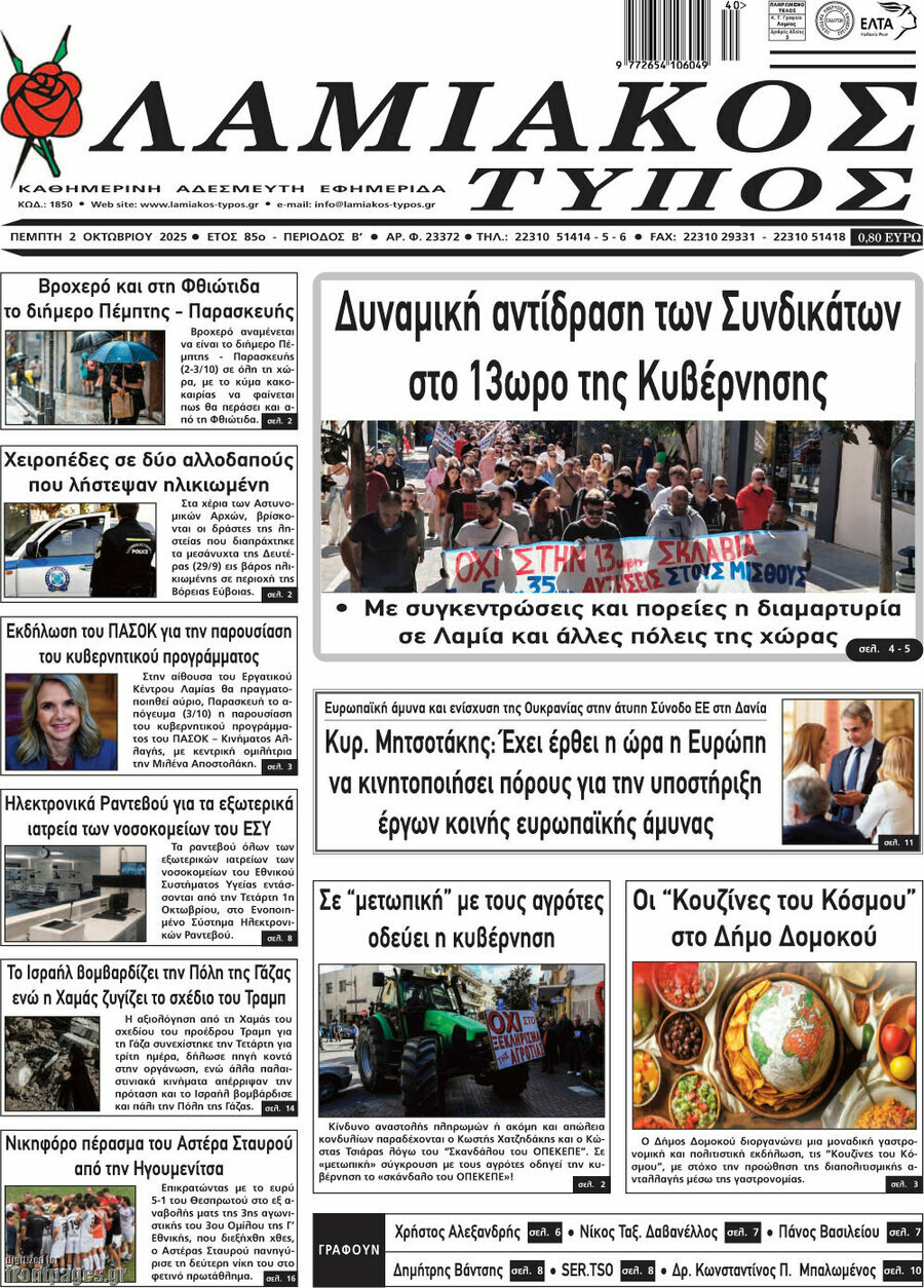 Λαμιακός Τύπος