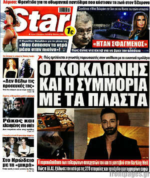 Πρωτοσέλιδο εφημερίδας Star press - protoselida