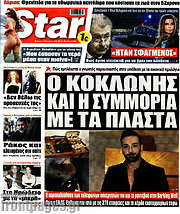 /Star press