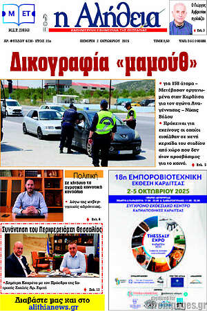 Πρωτοσέλιδο Η Αλήθεια