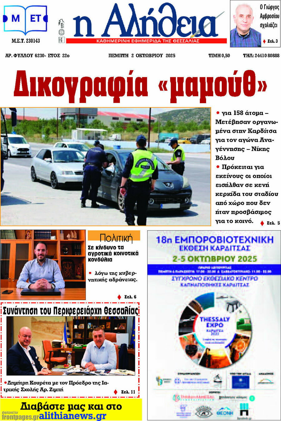 Η Αλήθεια