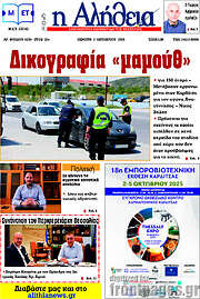 /Η Αλήθεια