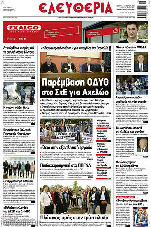 Πρωτοσέλιδο Ελευθερία