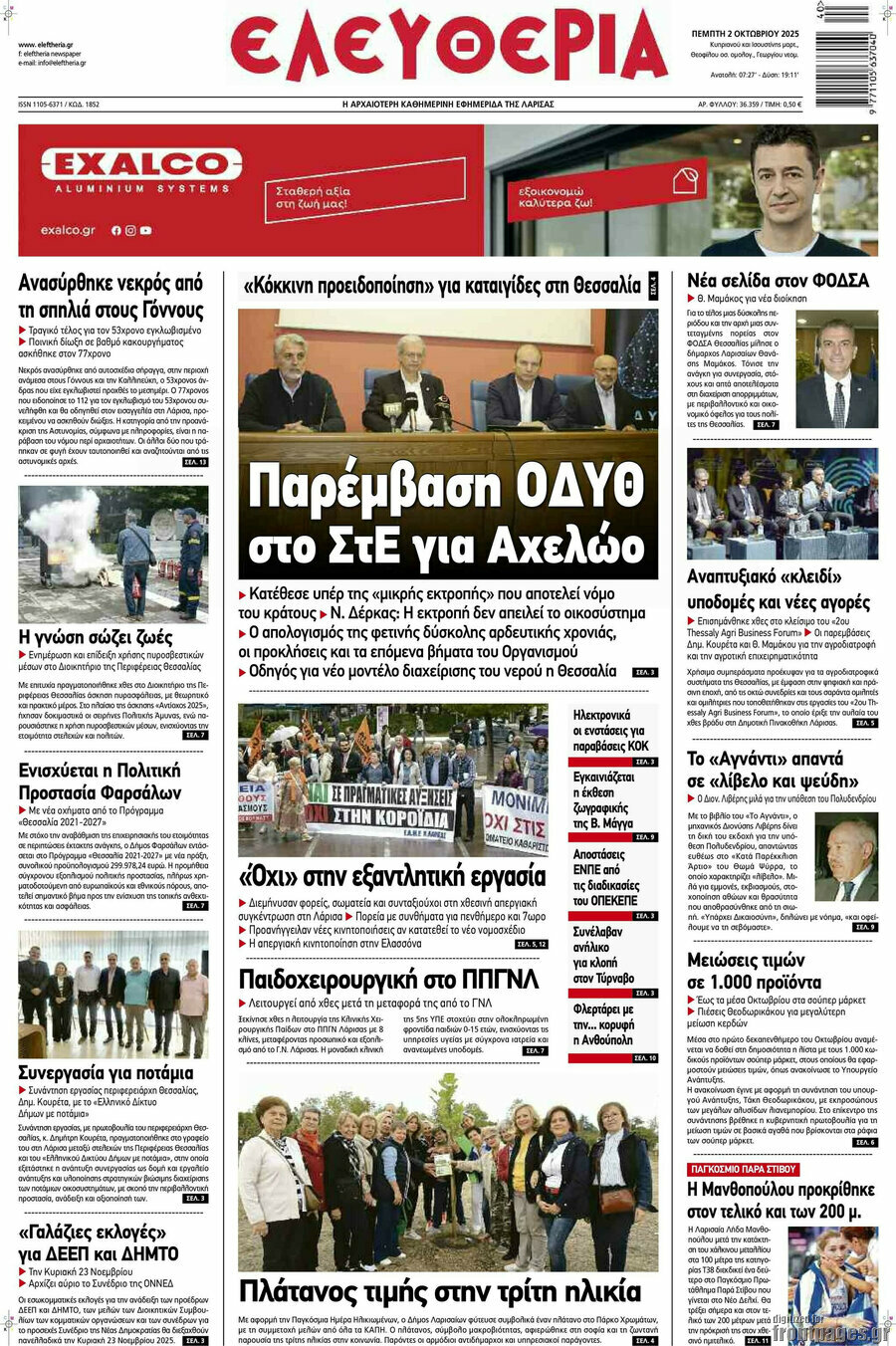 Ελευθερία