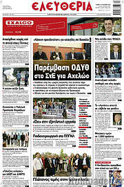/Ελευθερία