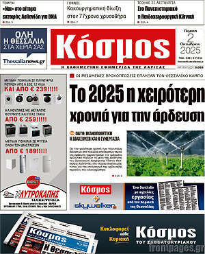 Πρωτοσέλιδο Κόσμος