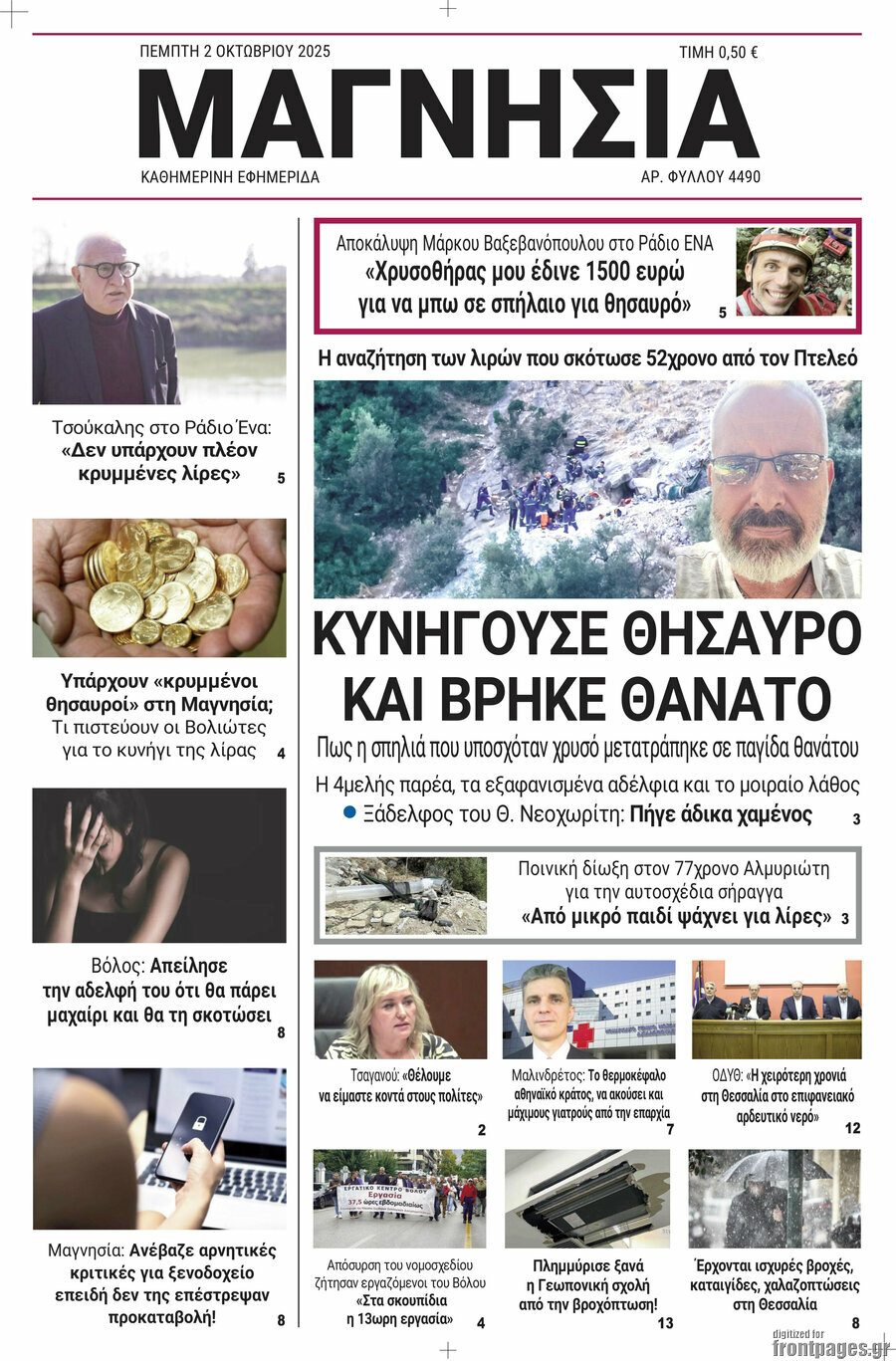 Μαγνησία