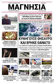 /Μαγνησία
