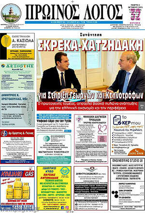 Πρωτοσέλιδο Πρωινός Λόγος