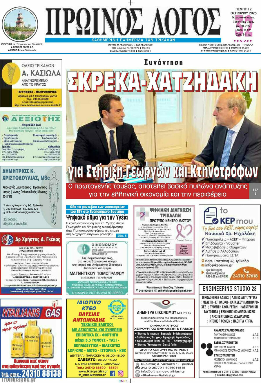 Πρωινός Λόγος