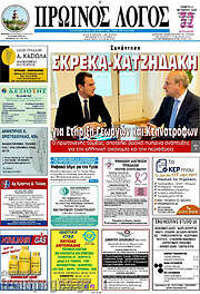 /Πρωινός Λόγος