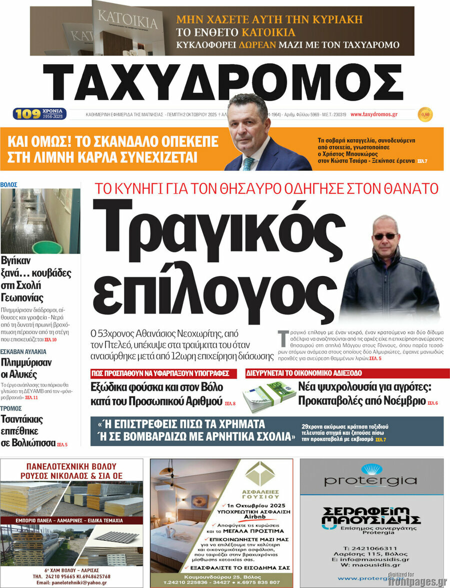 Ταχυδρόμος