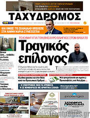 /Ταχυδρόμος