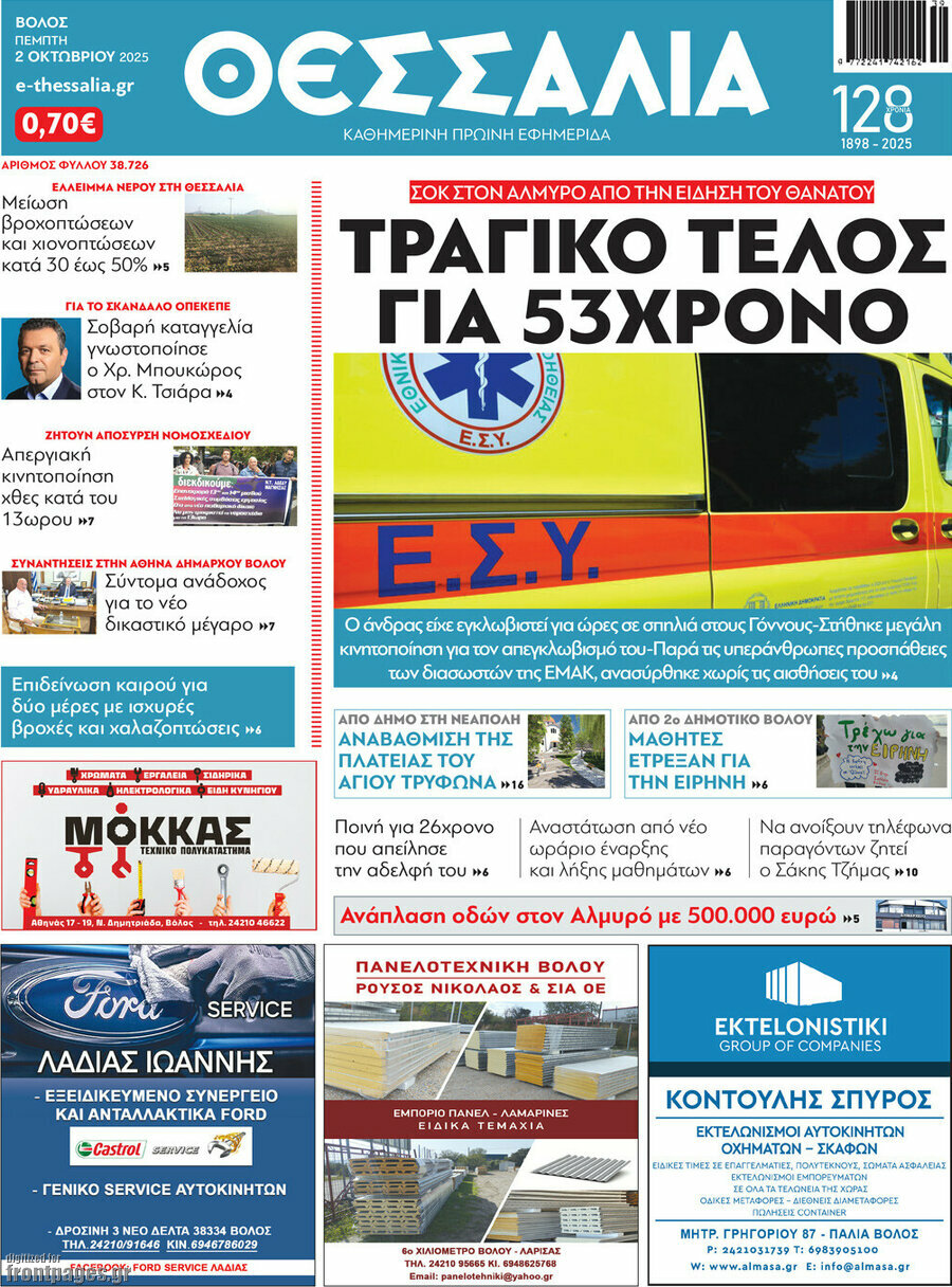 Θεσσαλία