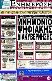/Ενημέρωση Μεγάρων