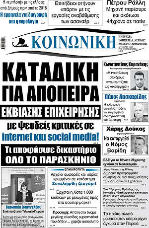 Πρωτοσέλιδο Κοινωνική