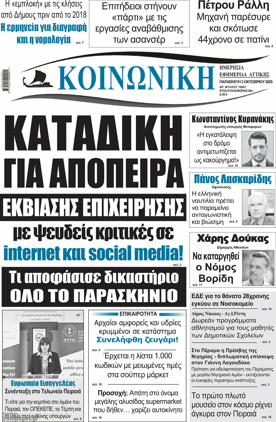 Κοινωνική