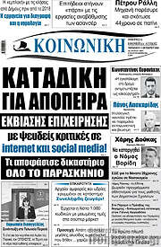 /Κοινωνική