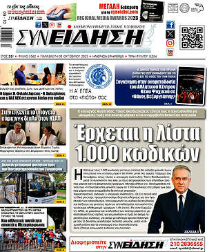 Πρωτοσέλιδο Συνείδηση