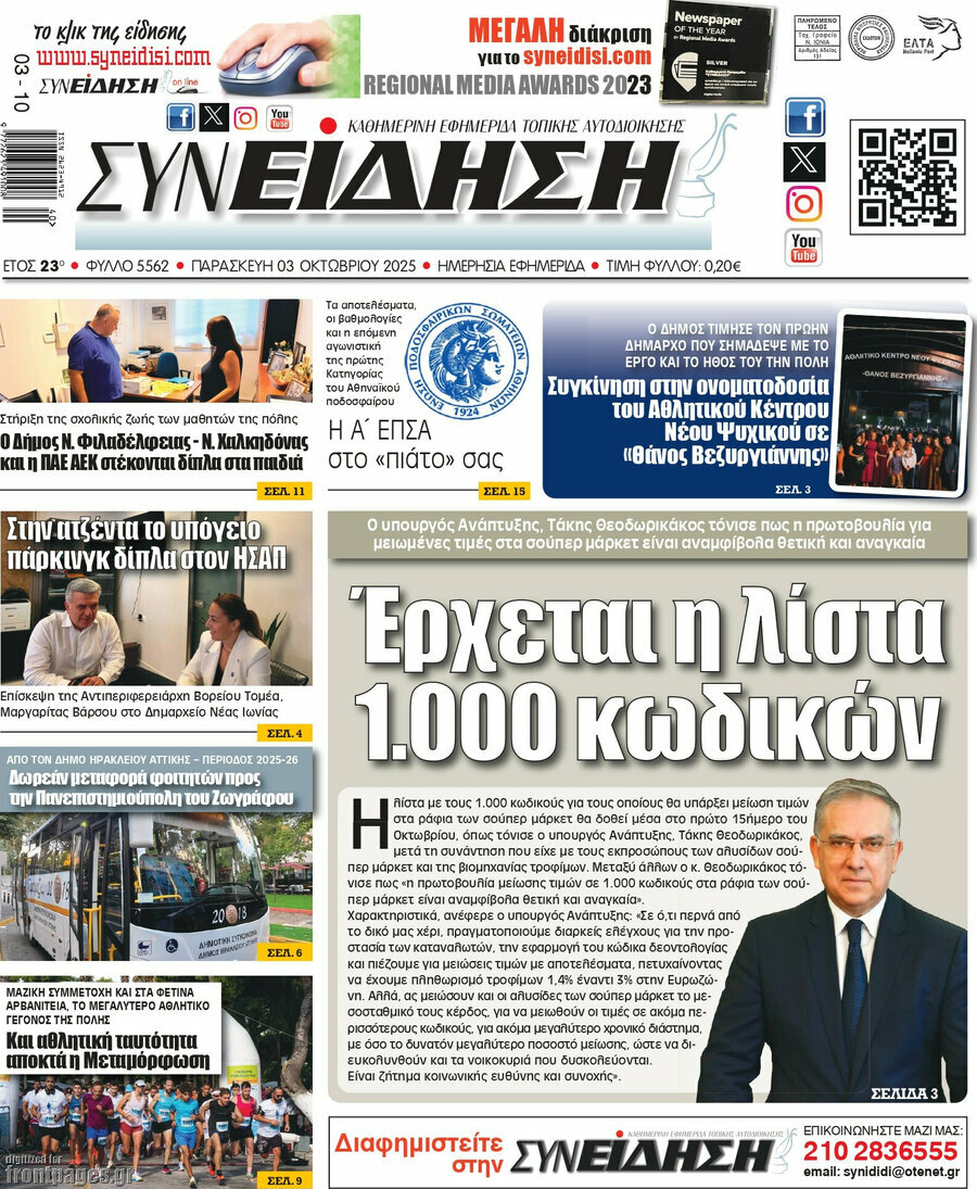 Συνείδηση