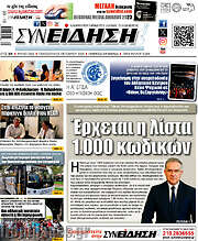 /Συνείδηση