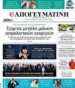 Απογευματινή: Έρχεται μεγάλη μείωση ασφαλιστικών εισφορών