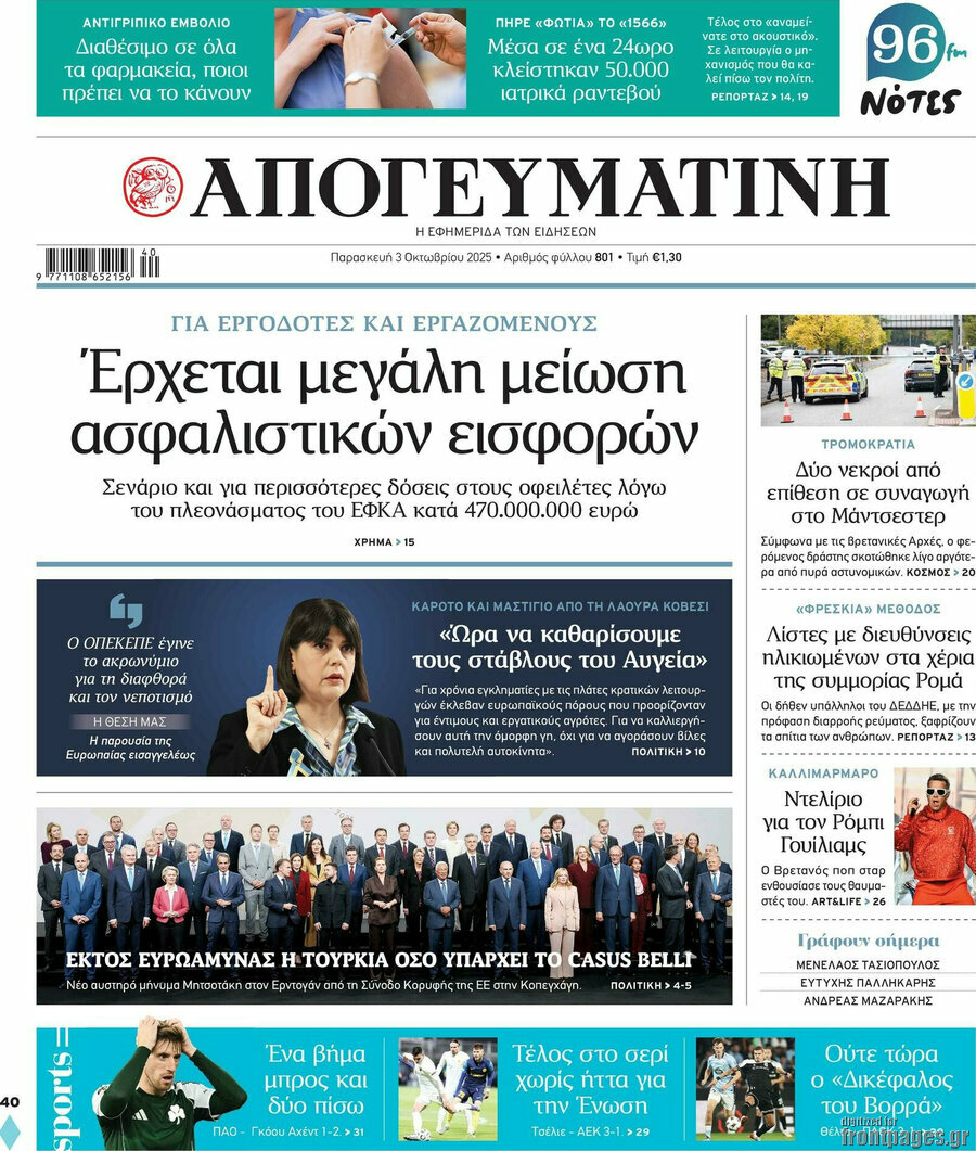 Απογευματινή