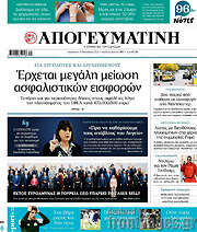 /Απογευματινή