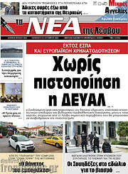 /Νέα της Λέσβου