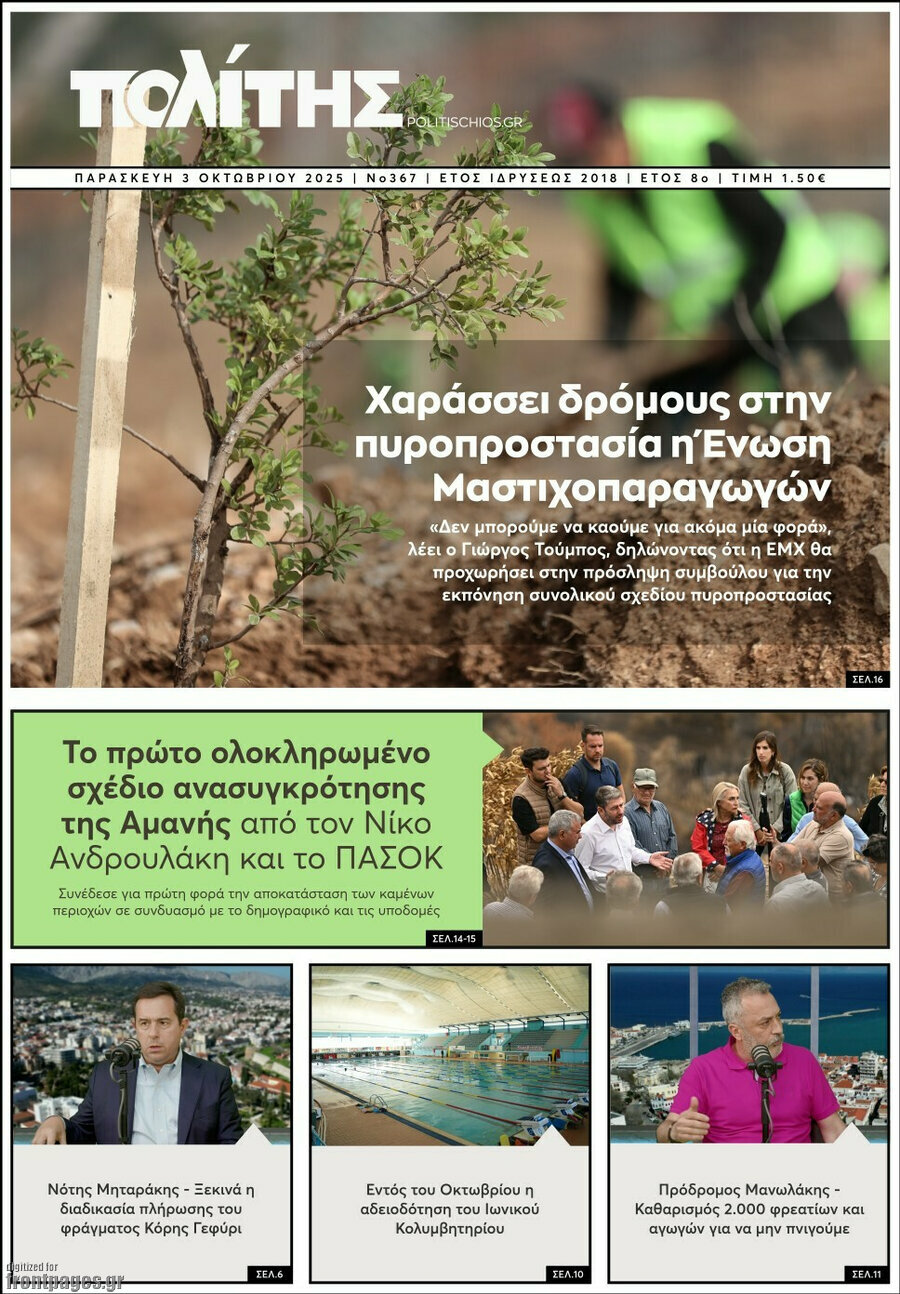 Ο Πολίτης