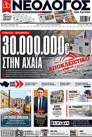 /Νεολόγος