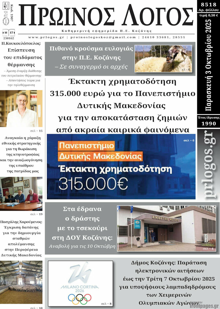Πρωινός Λόγος
