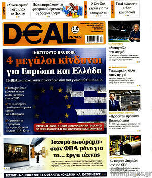 Πρωτοσέλιδο Deal News