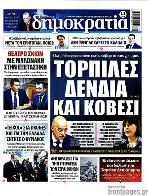 Πρωτοσέλιδο εφημερίδας Δημοκρατία - protoselida