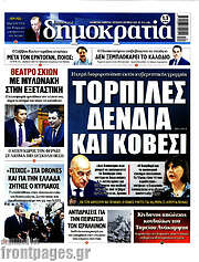 /Δημοκρατία