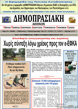 Πρωτοσέλιδο Δημοπρασιακή Αθηνών
