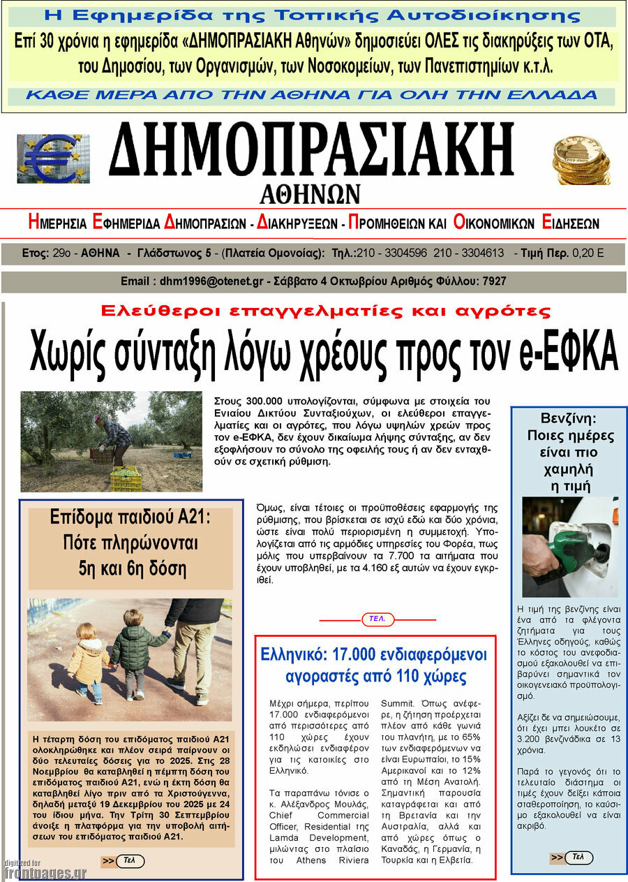 Δημοπρασιακή Αθηνών