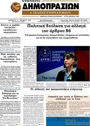 Πρωτοσέλιδο Εφημερίς Δημοπρασιών