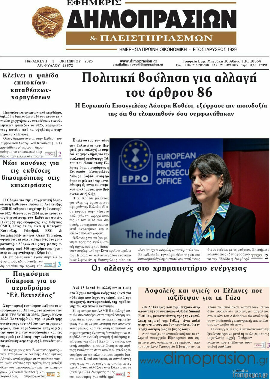 Εφημερίς Δημοπρασιών