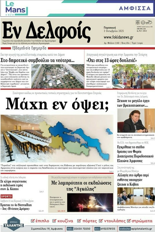 Εν Δελφοίς