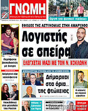 /Ευβοϊκή Γνώμη