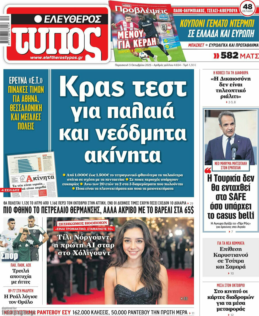 Ελεύθερος Τύπος