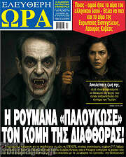 /Ελεύθερη ώρα