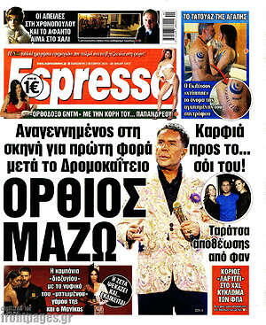 Πρωτοσέλιδο εφημερίδας Espresso - protoselida